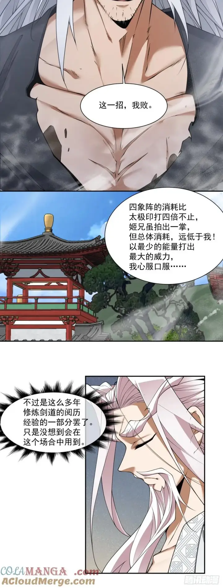 《我的徒弟都是大反派》第二百八十九回图29