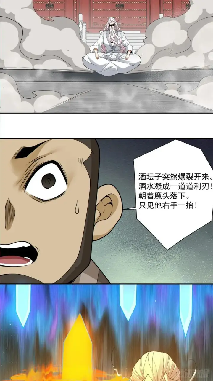 《我的徒弟都是大反派》第二百八十九回图32