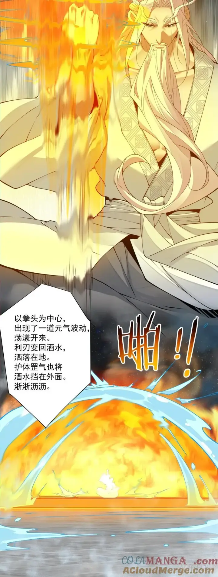 《我的徒弟都是大反派》第二百八十九回图33