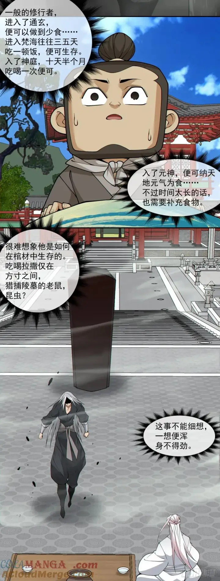 《我的徒弟都是大反派》第二百八十九回图5