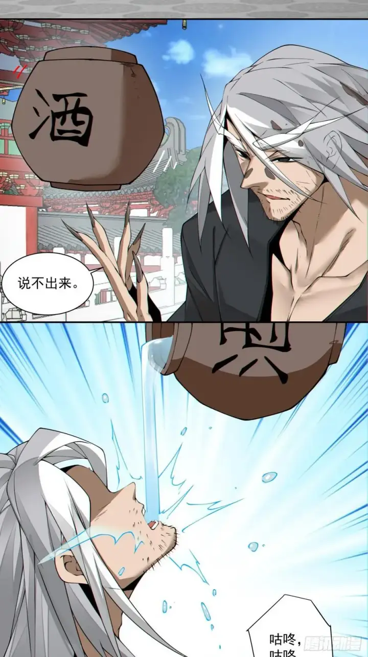 《我的徒弟都是大反派》第二百八十九回图8