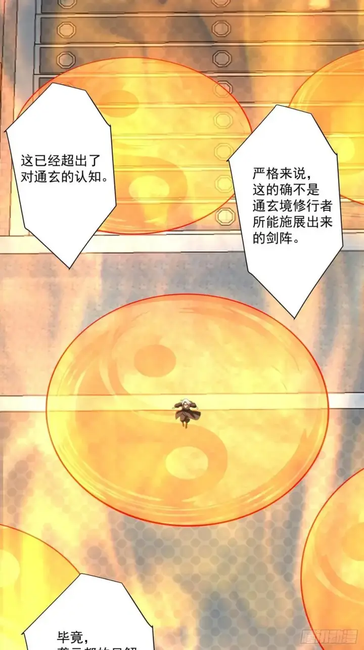 《我的徒弟都是大反派》第二百九十回图10