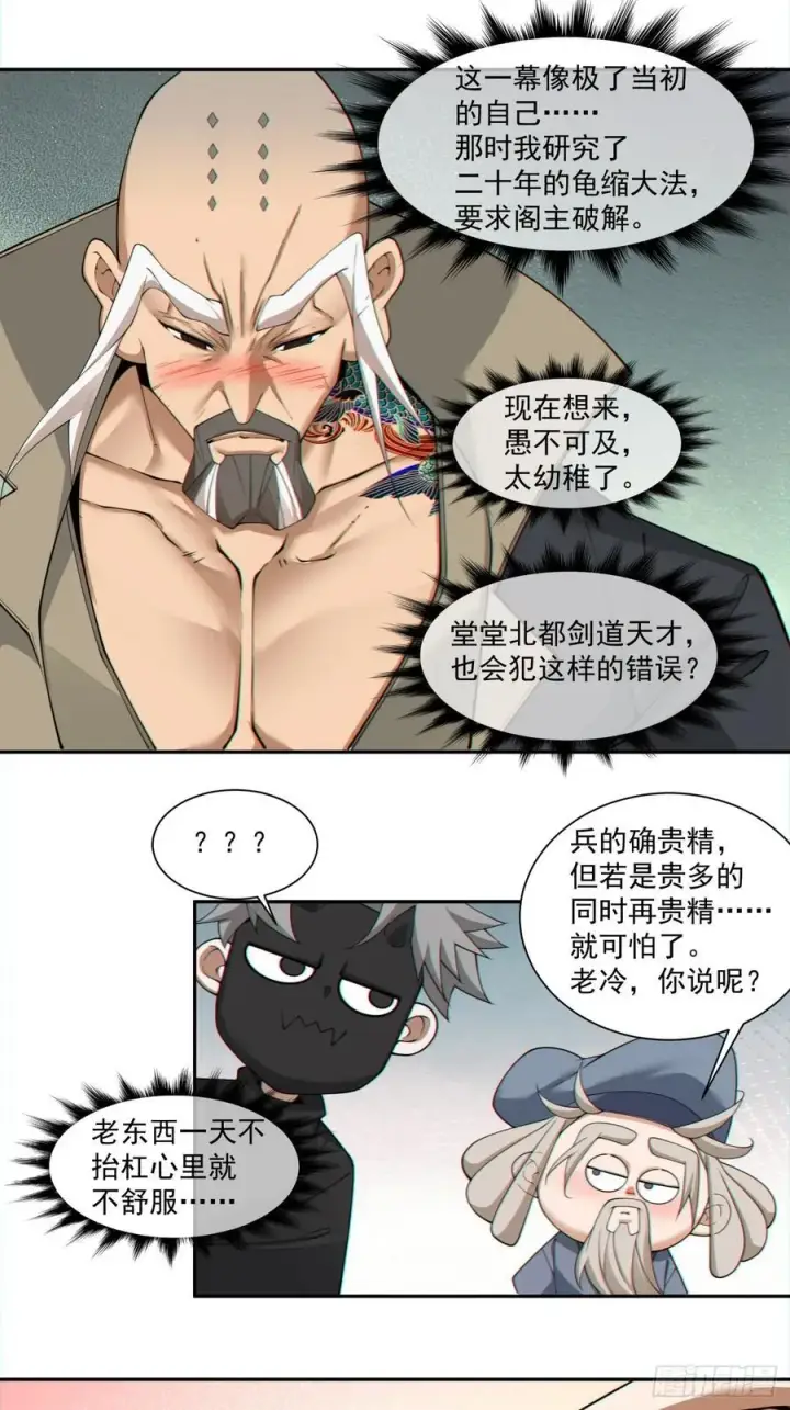 《我的徒弟都是大反派》第二百九十回图14