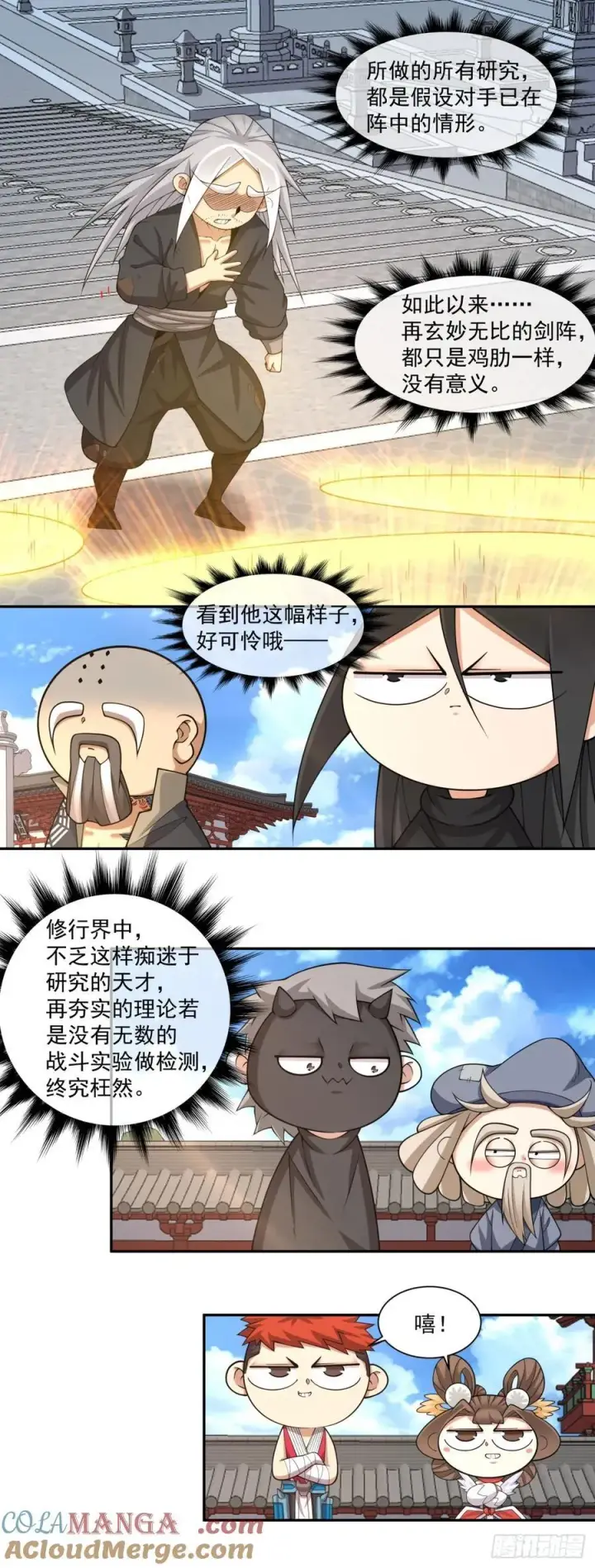 《我的徒弟都是大反派》第二百九十回图21