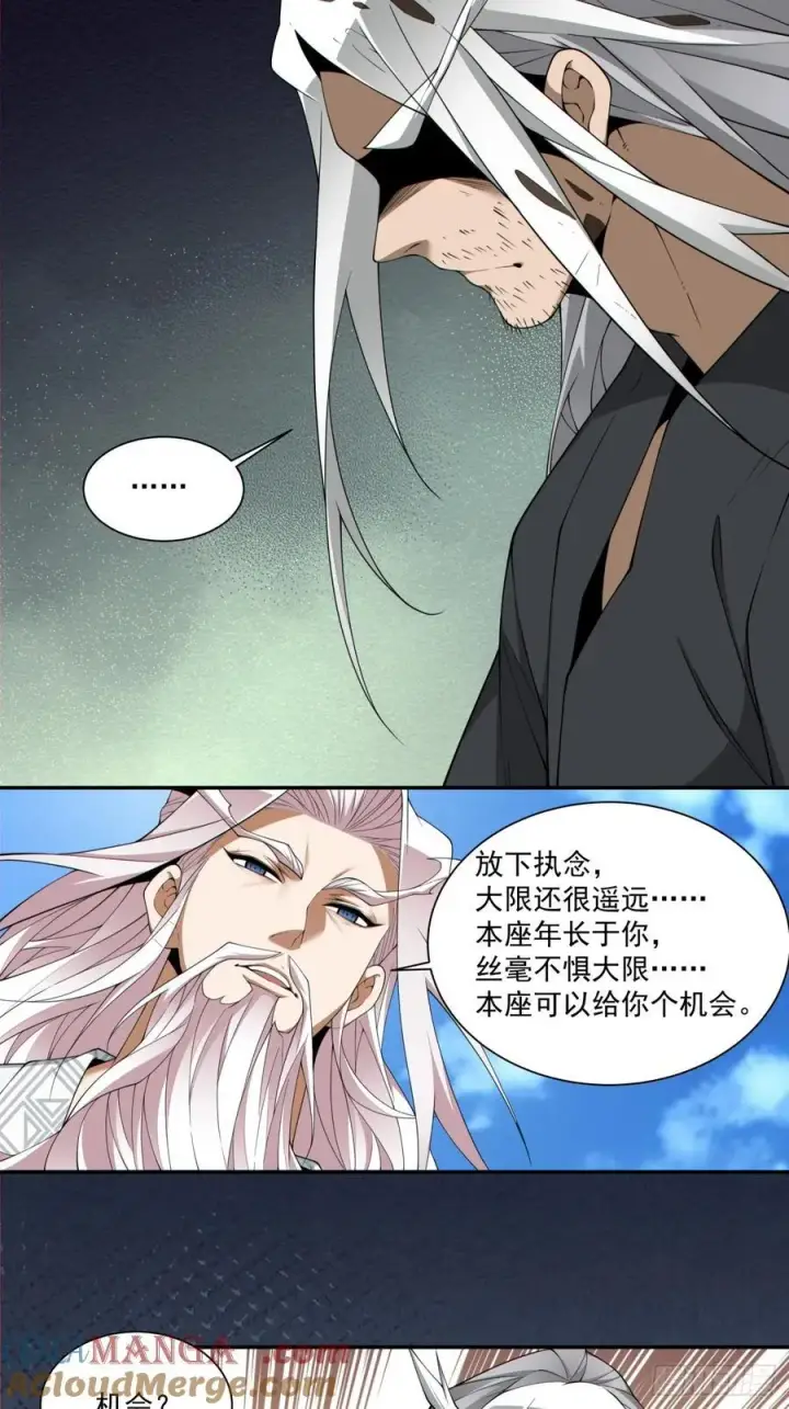 《我的徒弟都是大反派》第二百九十回图23