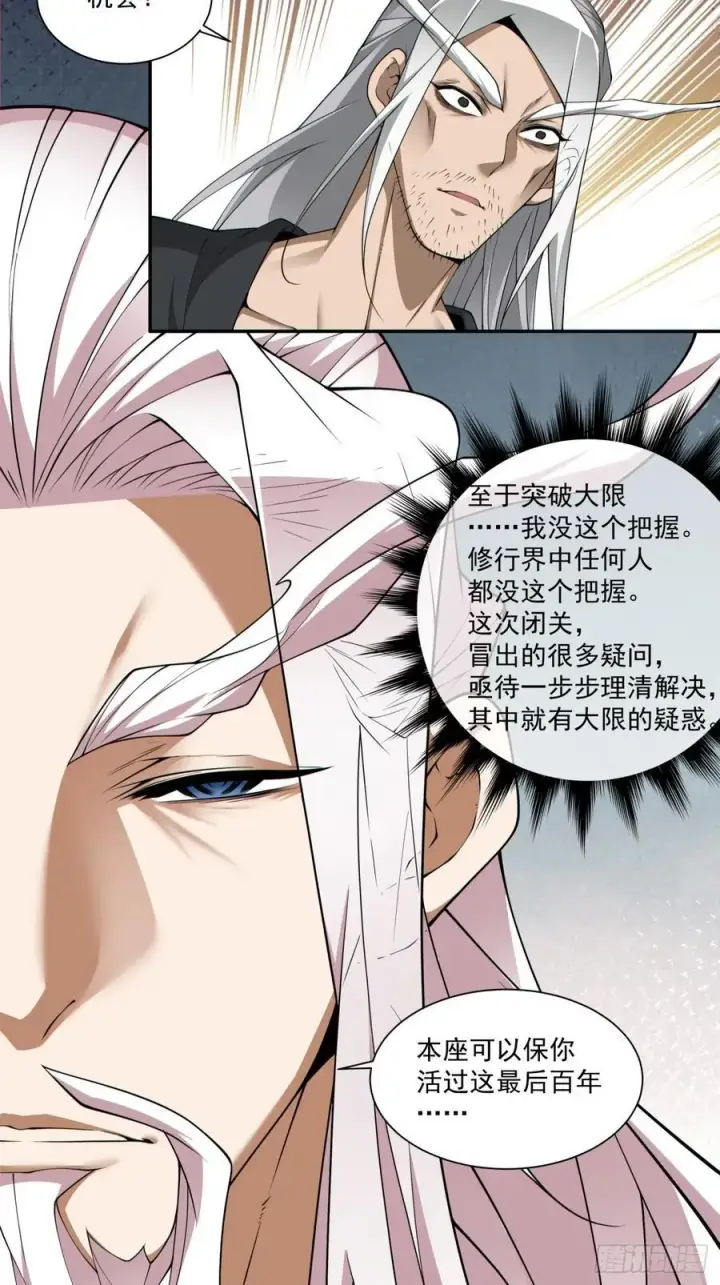 《我的徒弟都是大反派》第二百九十回图24