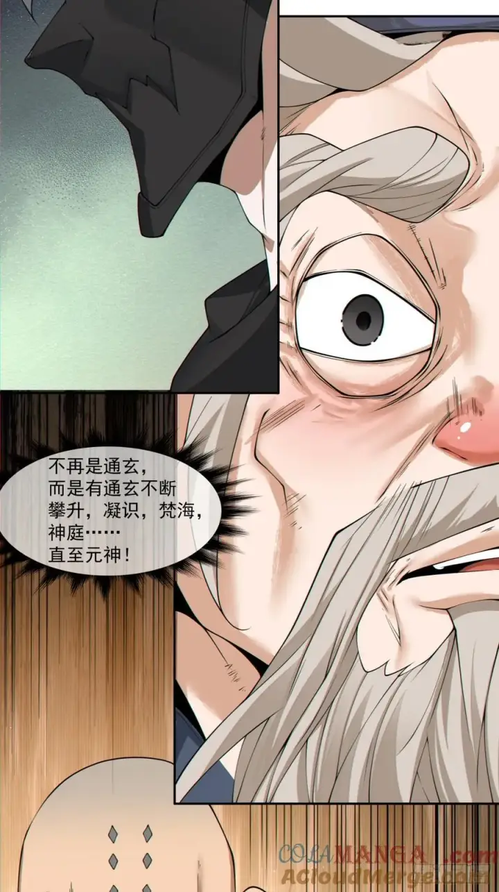 《我的徒弟都是大反派》第二百九十回图27