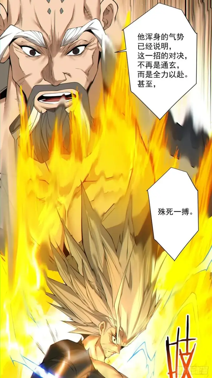《我的徒弟都是大反派》第二百九十回图28