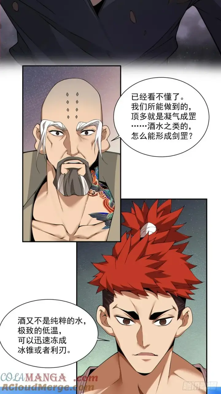 《我的徒弟都是大反派》第二百九十回图3