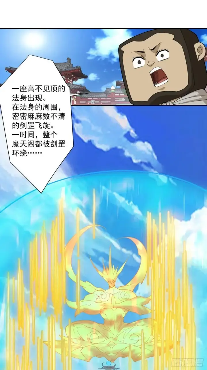 《我的徒弟都是大反派》第二百九十回图30