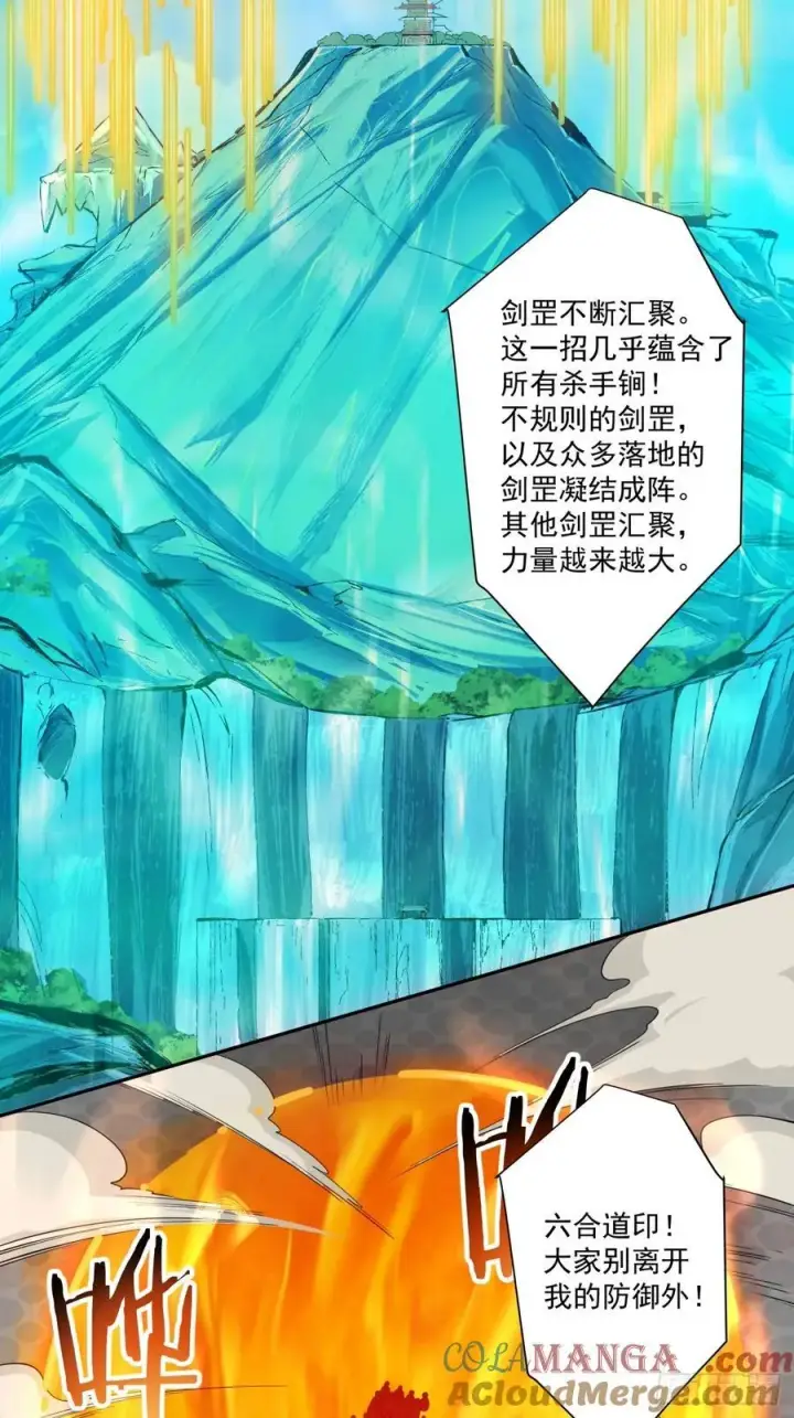 《我的徒弟都是大反派》第二百九十回图31