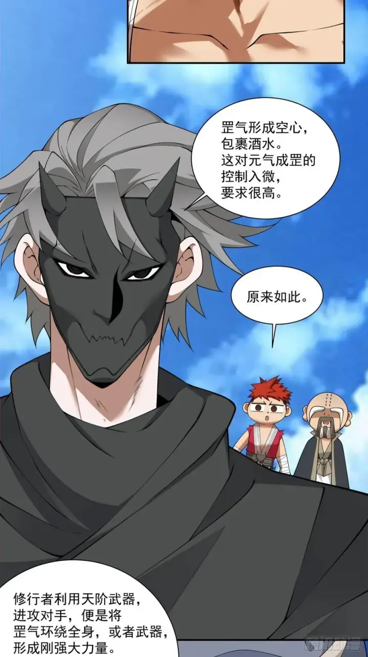 《我的徒弟都是大反派》第二百九十回图4