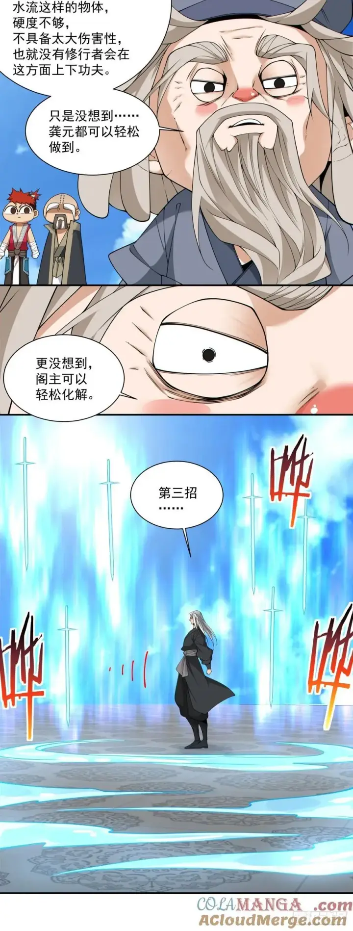 《我的徒弟都是大反派》第二百九十回图5