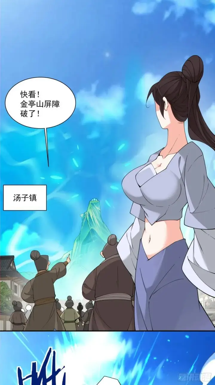 《我的徒弟都是大反派》第二百九十一回图10