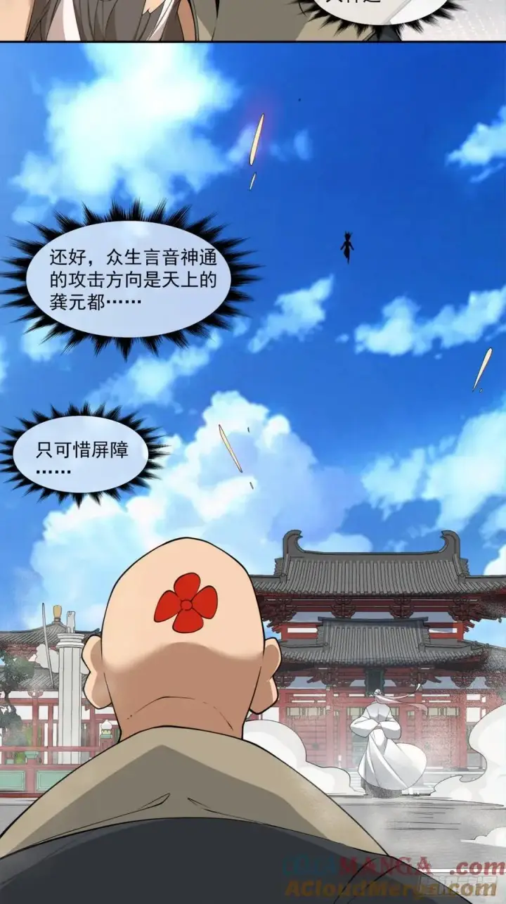 《我的徒弟都是大反派》第二百九十一回图15
