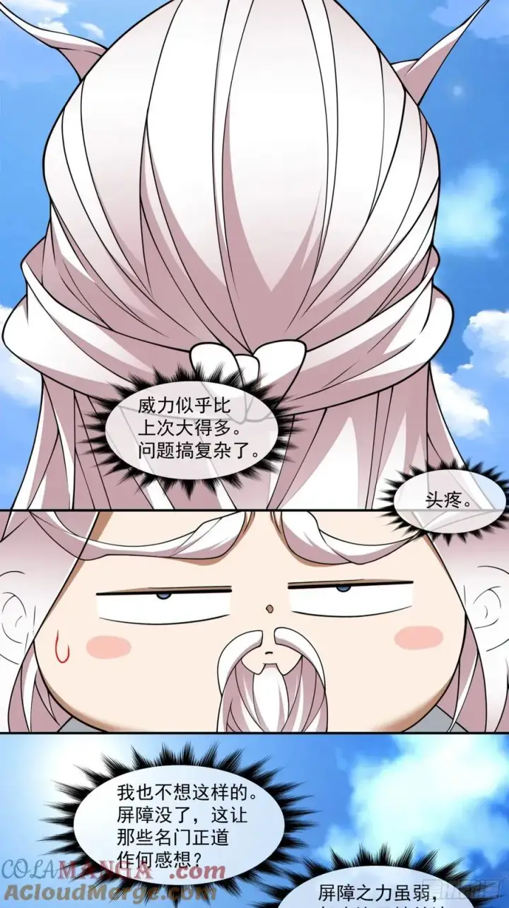 《我的徒弟都是大反派》第二百九十一回图19