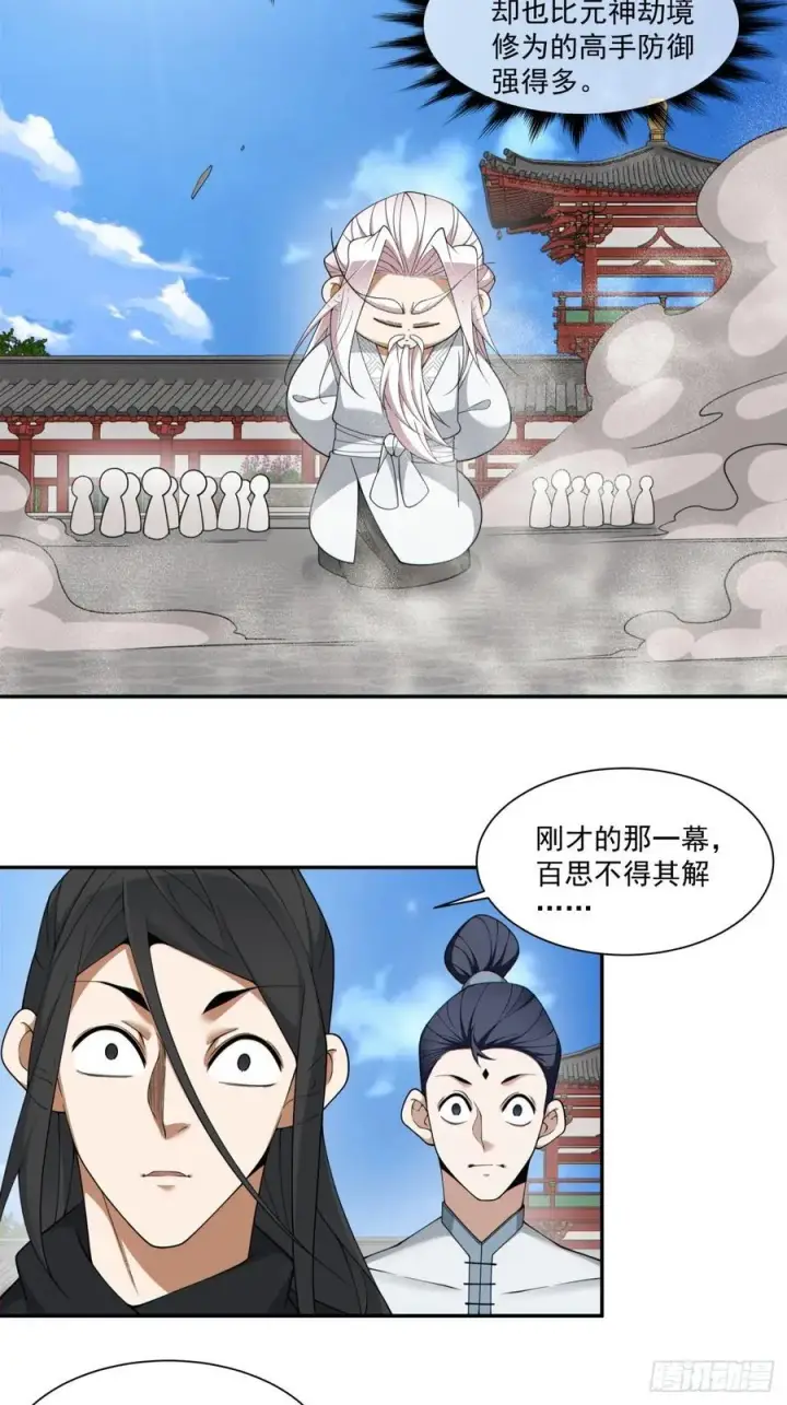 《我的徒弟都是大反派》第二百九十一回图20