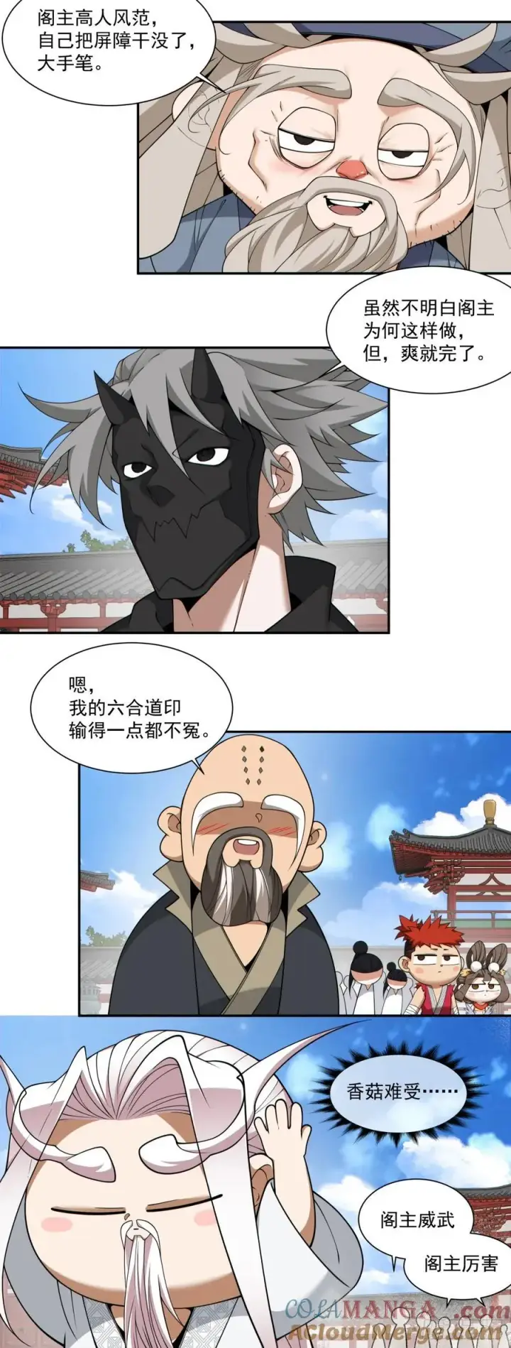 《我的徒弟都是大反派》第二百九十一回图21