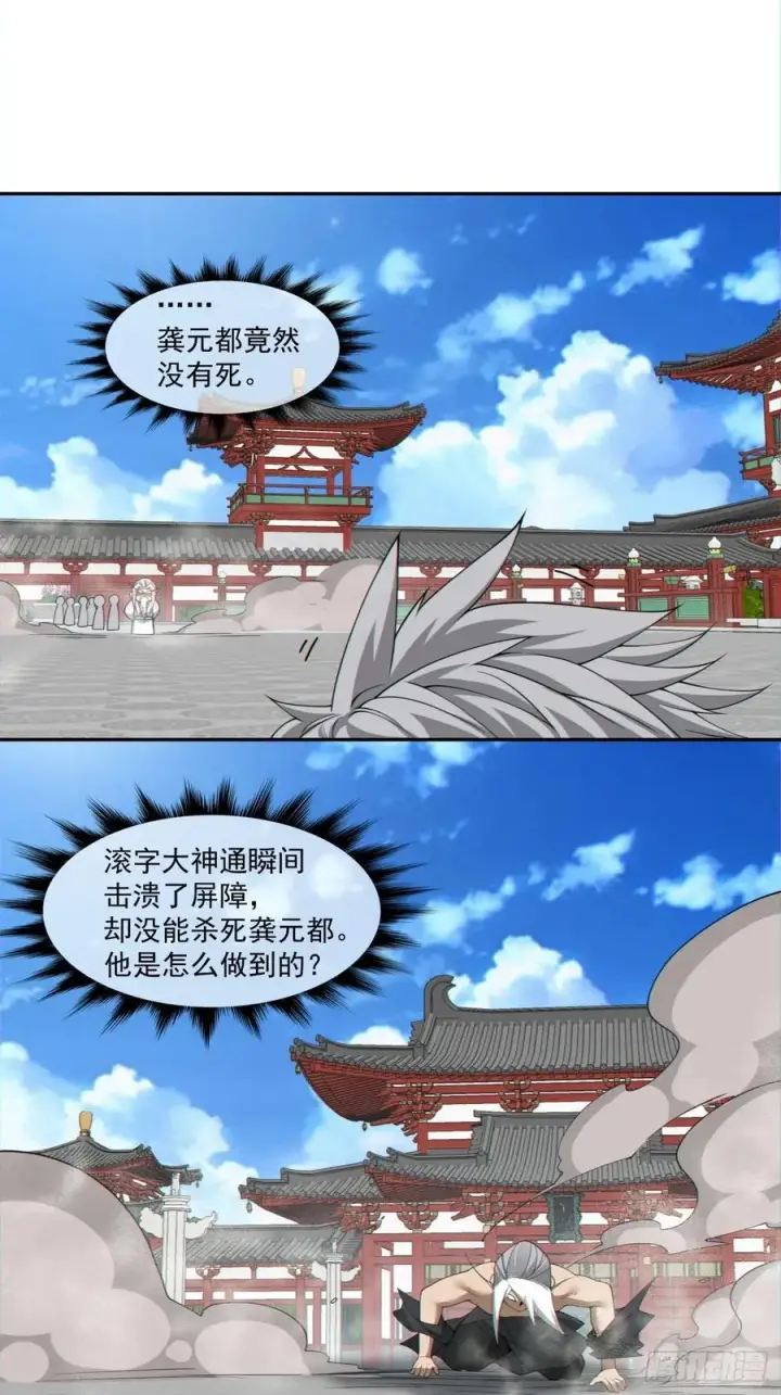 《我的徒弟都是大反派》第二百九十一回图22