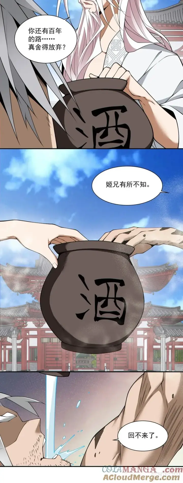 《我的徒弟都是大反派》第二百九十一回图29