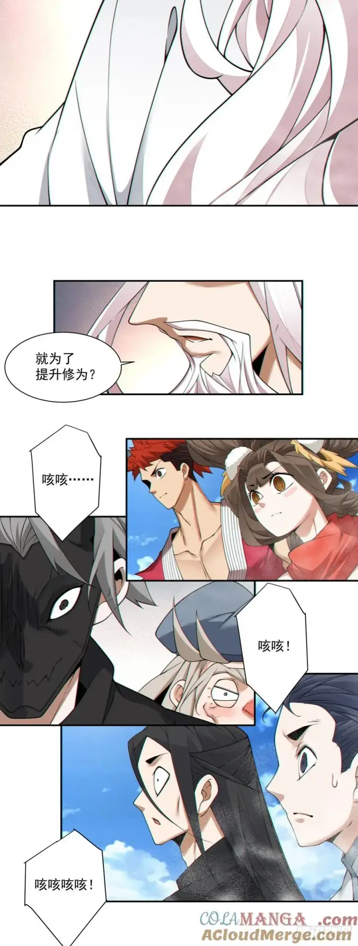 《我的徒弟都是大反派》第二百九十一回图33
