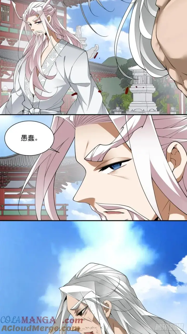 《我的徒弟都是大反派》第二百九十二回图11