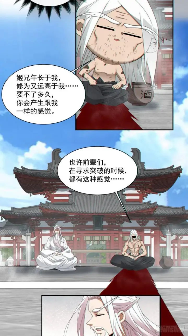《我的徒弟都是大反派》第二百九十二回图16