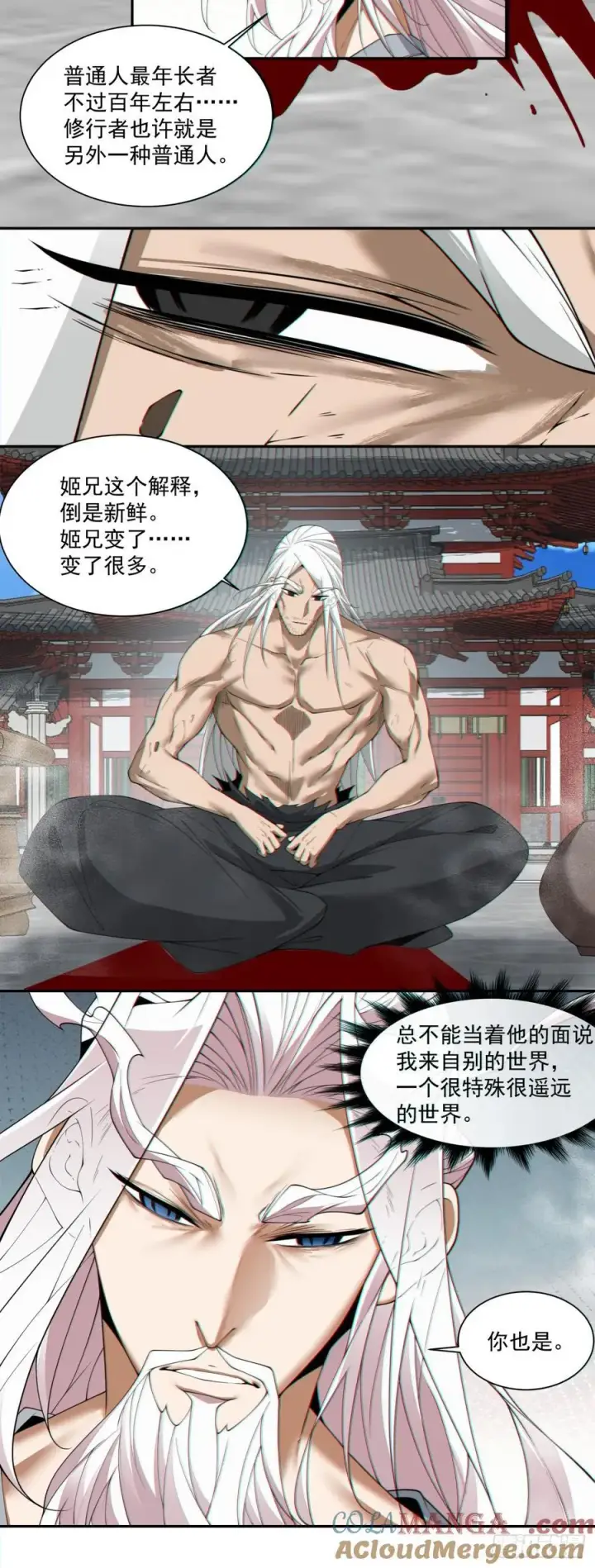 《我的徒弟都是大反派》第二百九十二回图17