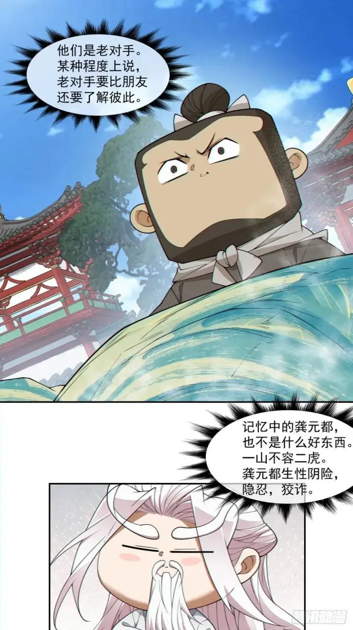 《我的徒弟都是大反派》第二百九十二回图18