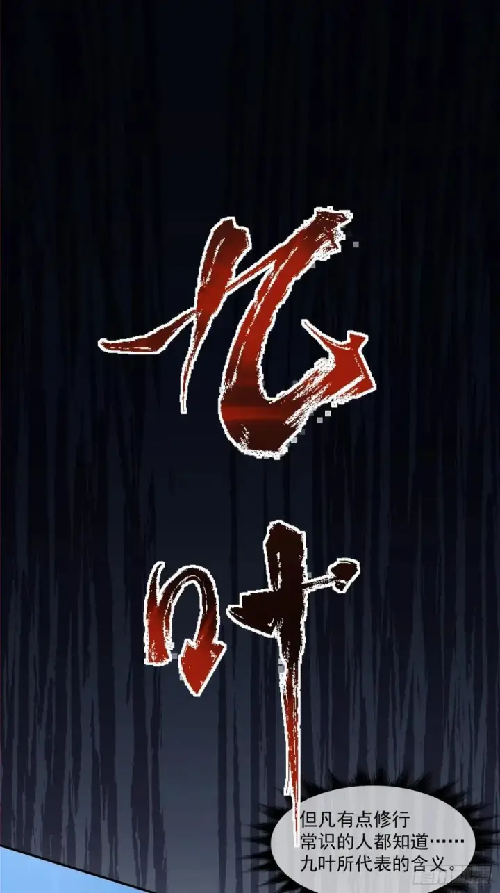 《我的徒弟都是大反派》第二百九十二回图2