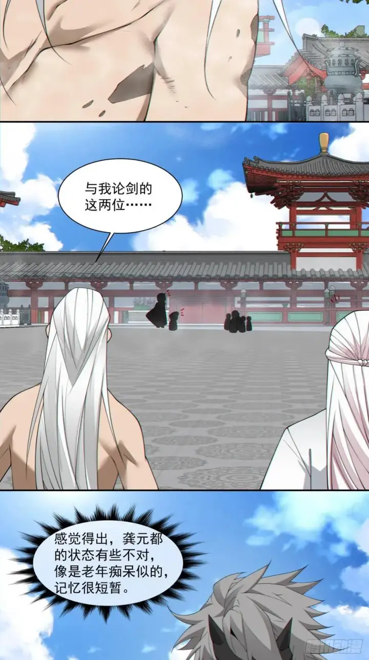 《我的徒弟都是大反派》第二百九十二回图20