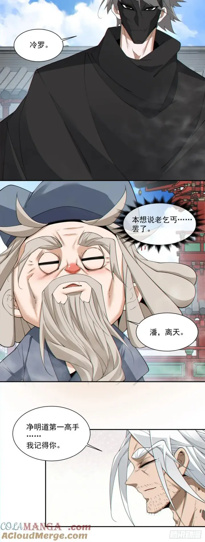 《我的徒弟都是大反派》第二百九十二回图21