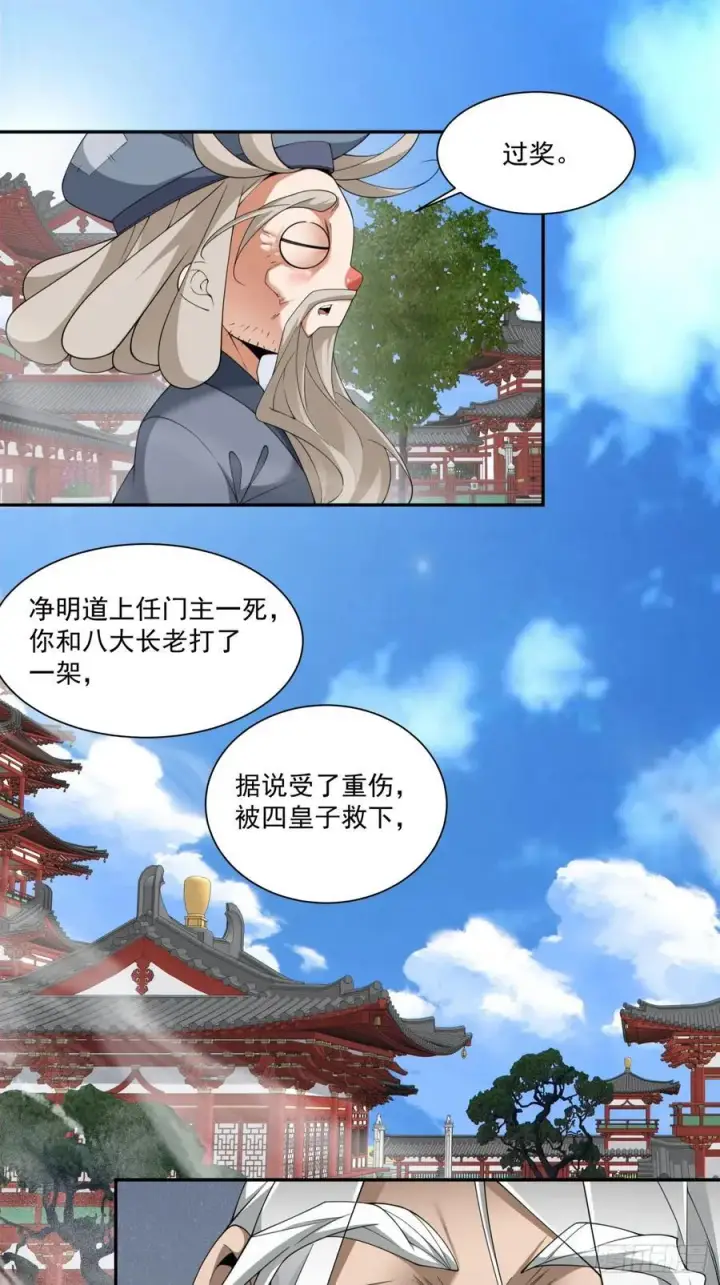 《我的徒弟都是大反派》第二百九十二回图22