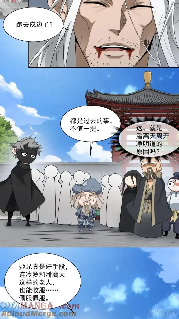 《我的徒弟都是大反派》第二百九十二回图23