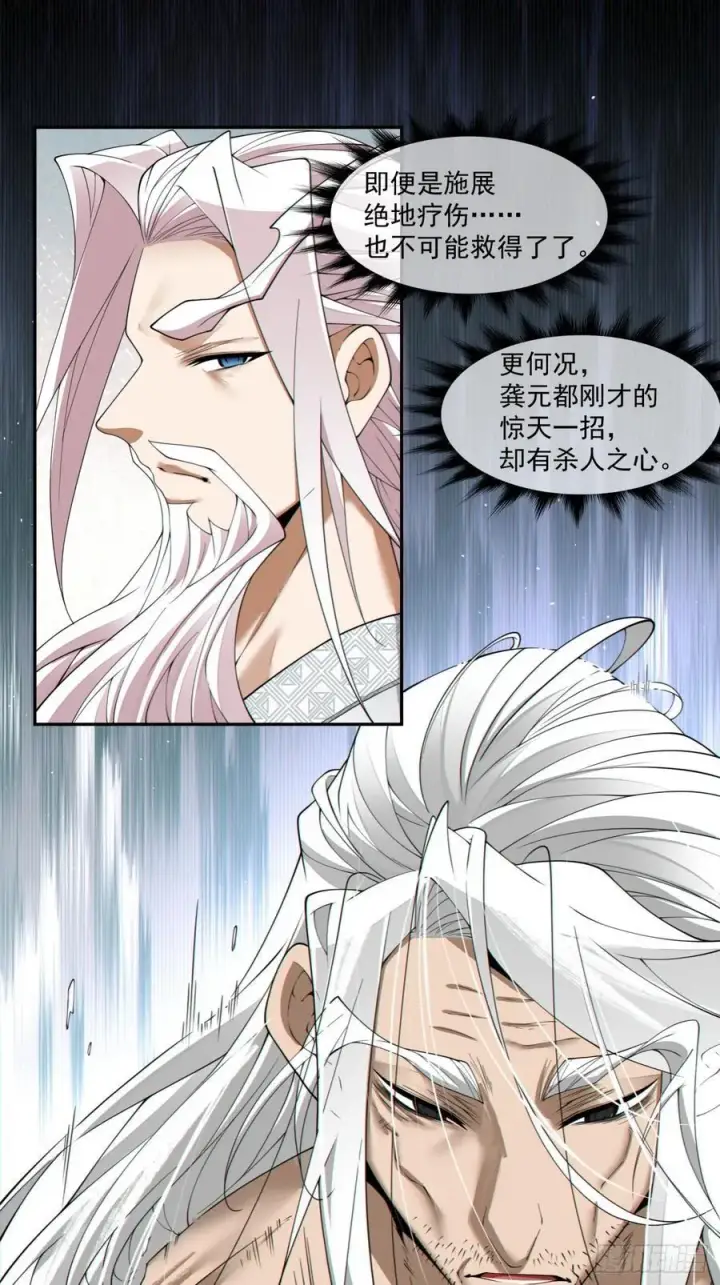 《我的徒弟都是大反派》第二百九十二回图26