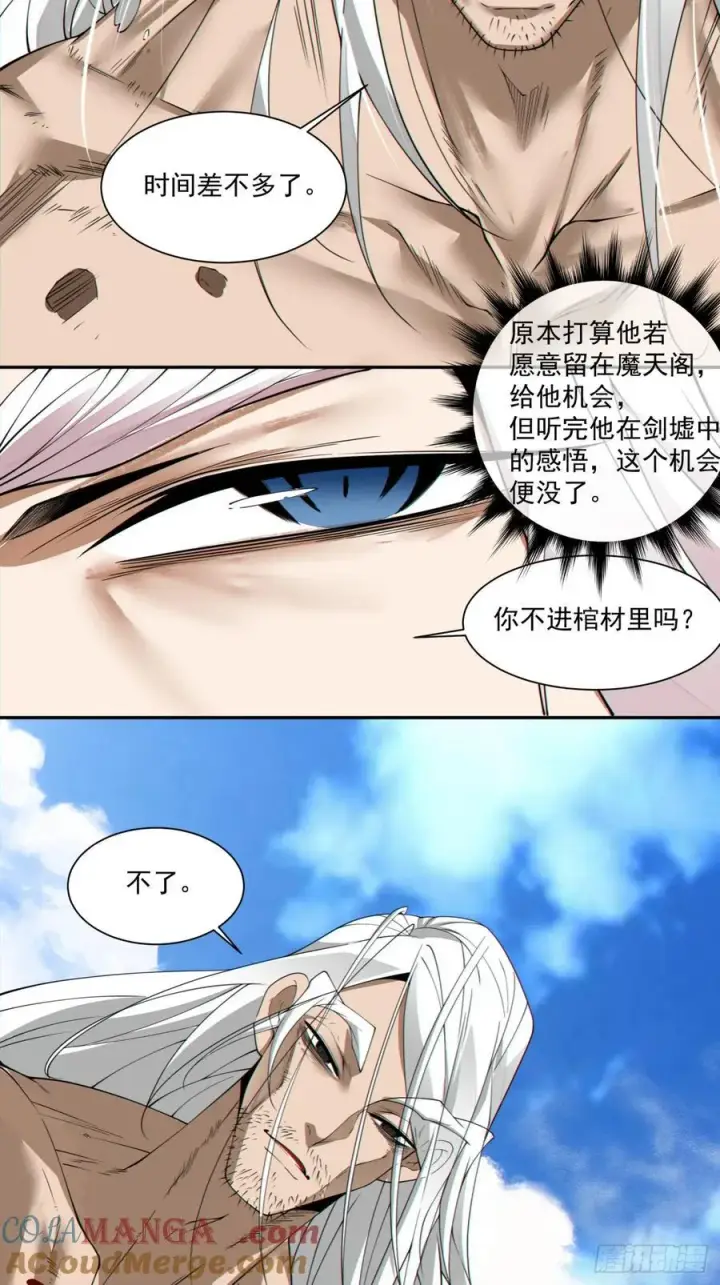 《我的徒弟都是大反派》第二百九十二回图27