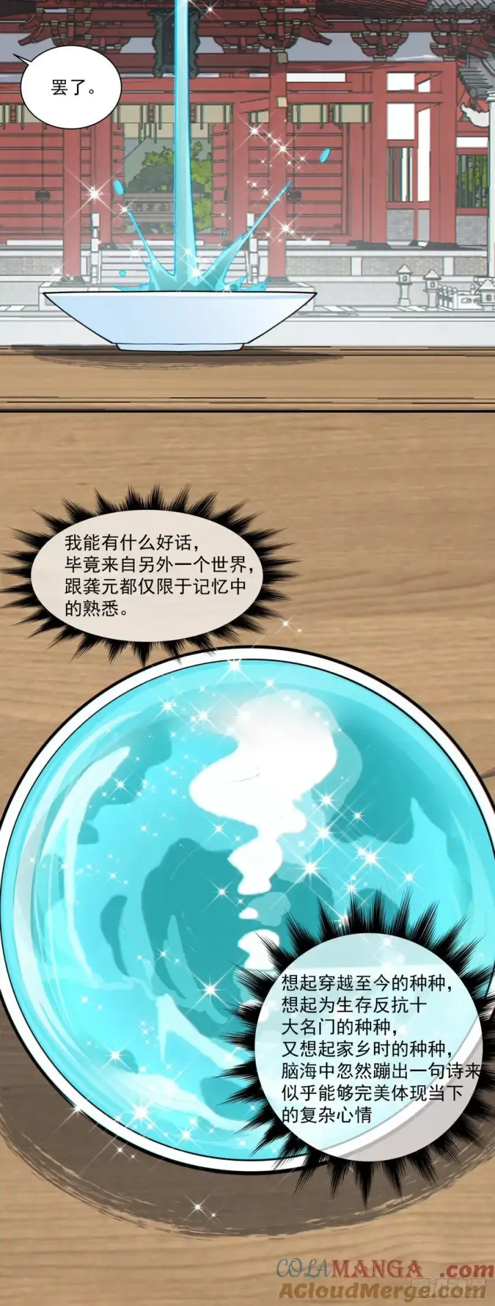 《我的徒弟都是大反派》第二百九十二回图37