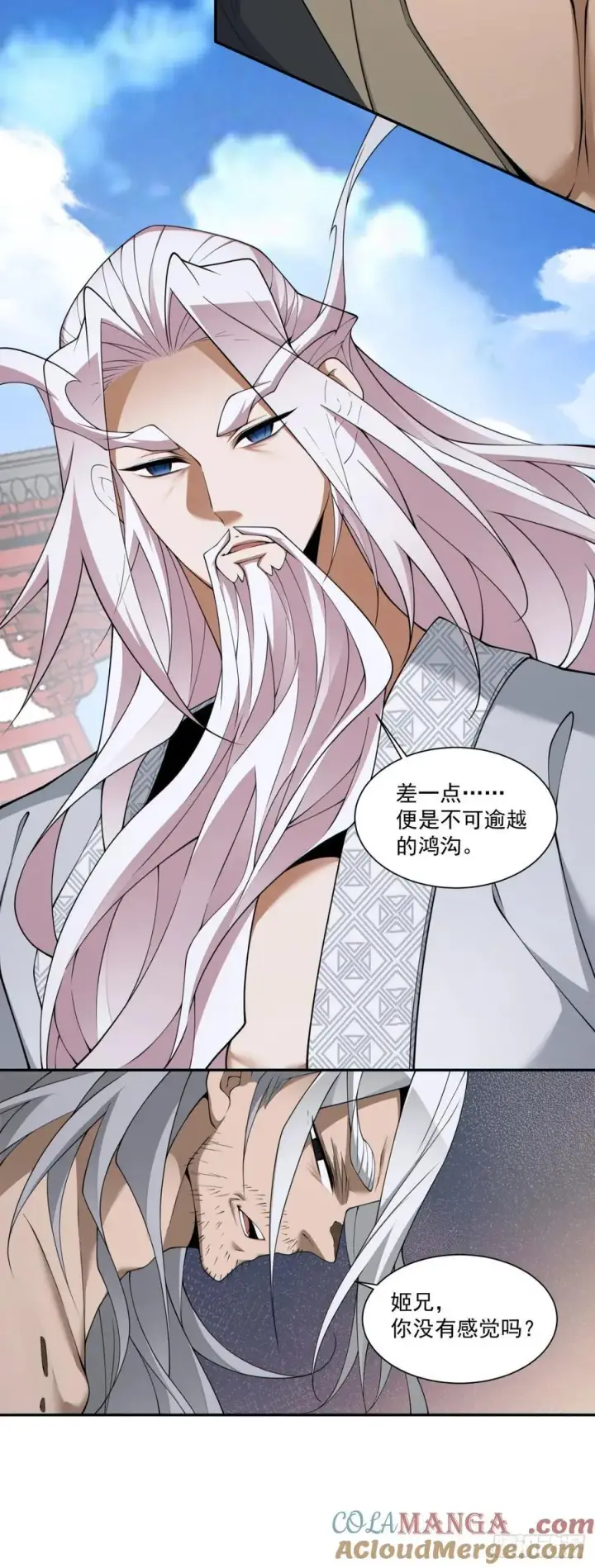 《我的徒弟都是大反派》第二百九十二回图5