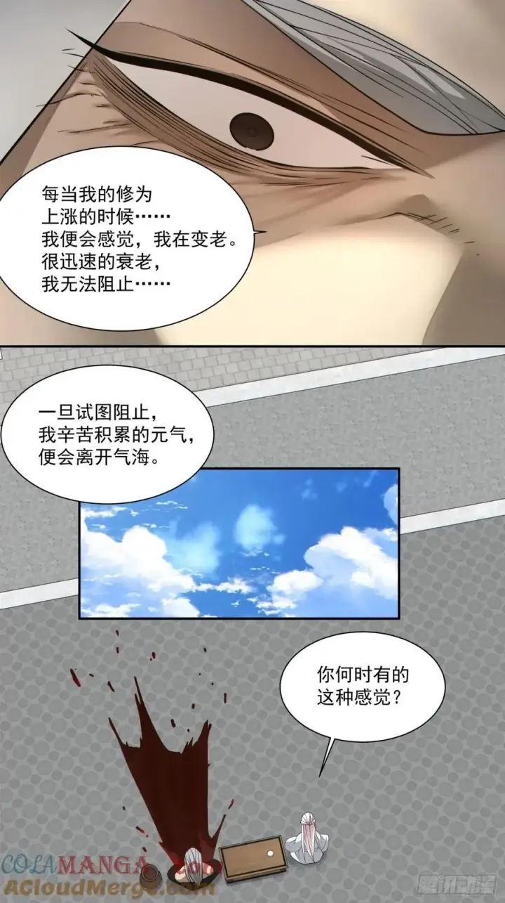 《我的徒弟都是大反派》第二百九十二回图7