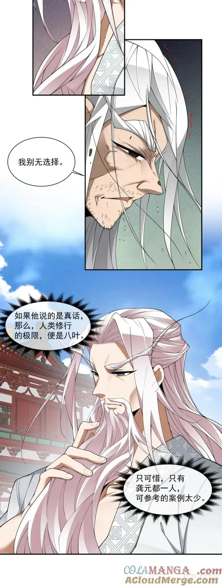 《我的徒弟都是大反派》第二百九十二回图9