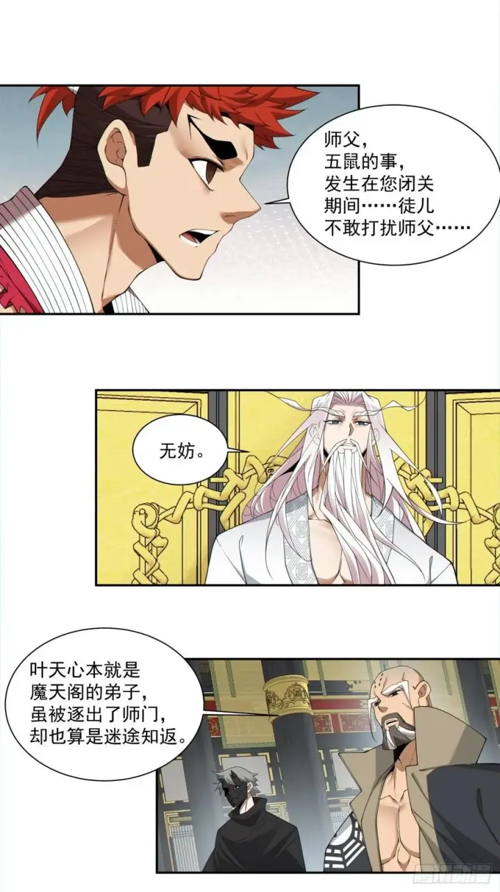 《我的徒弟都是大反派》第二百九十三回图10