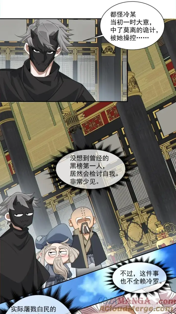 《我的徒弟都是大反派》第二百九十三回图11