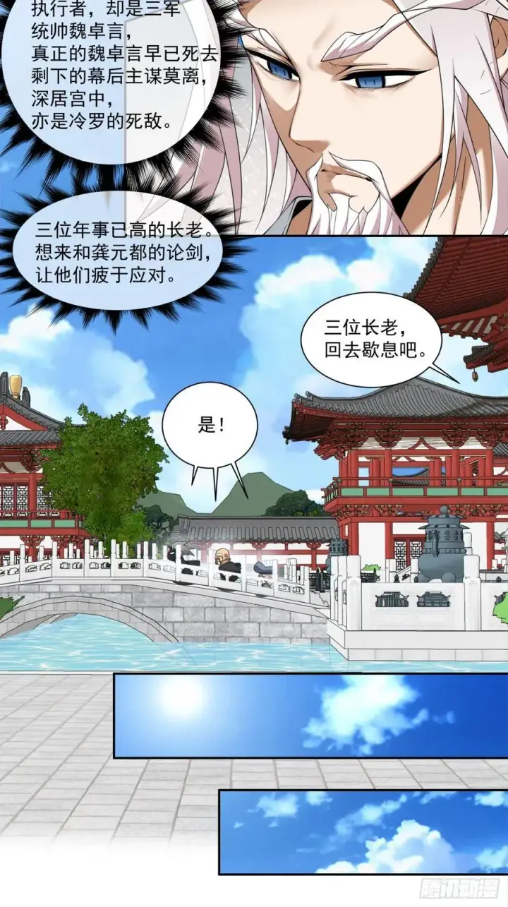 《我的徒弟都是大反派》第二百九十三回图12