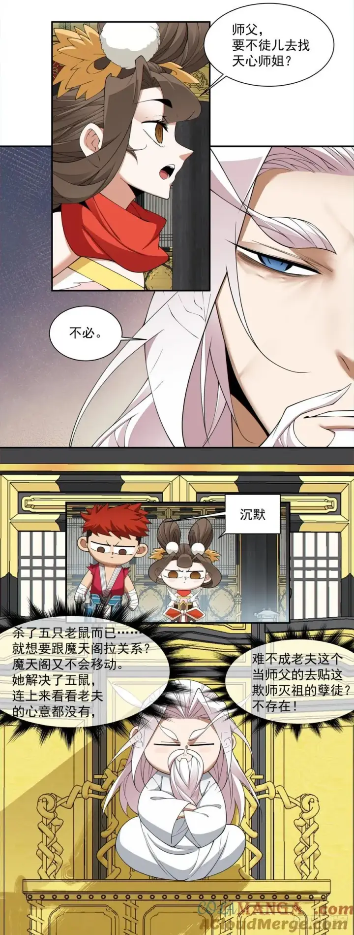 《我的徒弟都是大反派》第二百九十三回图13
