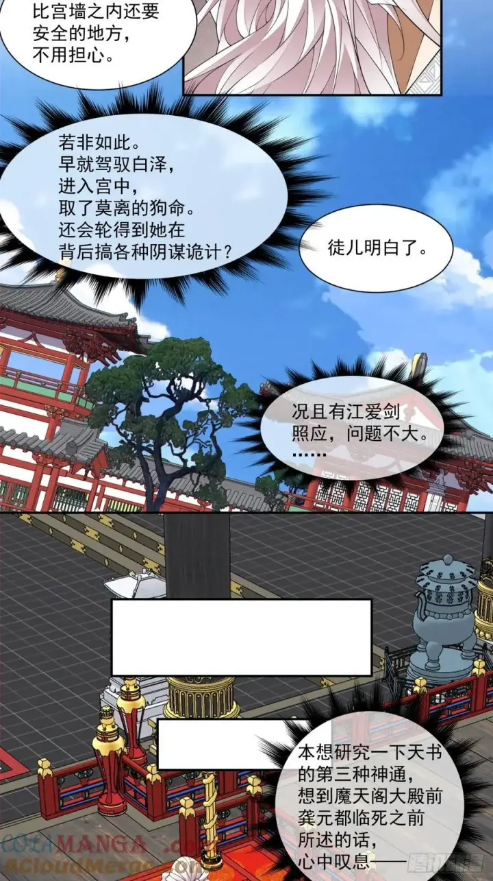 《我的徒弟都是大反派》第二百九十三回图15