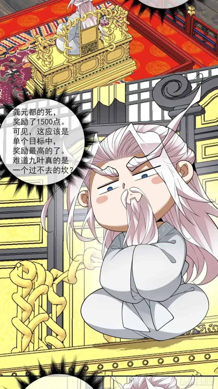《我的徒弟都是大反派》第二百九十三回图16