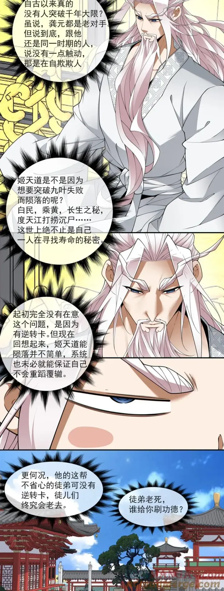 《我的徒弟都是大反派》第二百九十三回图17