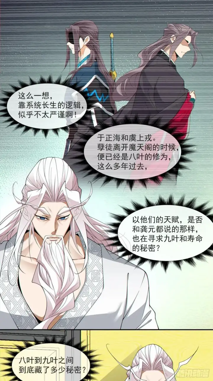 《我的徒弟都是大反派》第二百九十三回图18