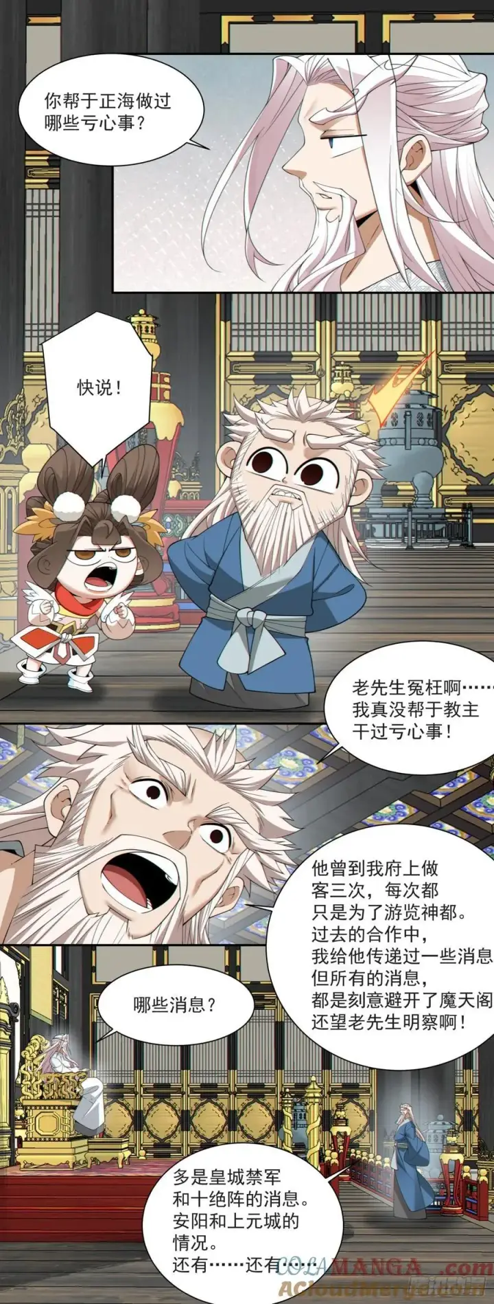 《我的徒弟都是大反派》第二百九十三回图21