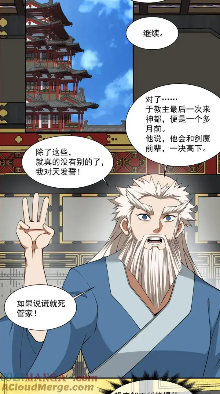 《我的徒弟都是大反派》第二百九十三回图23